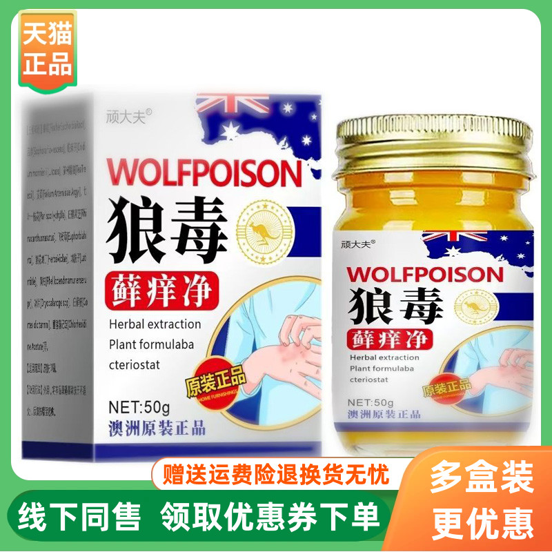 【3盒100元 】顽大夫狼毒藓痒净乳膏50g盒