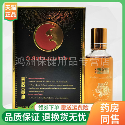 泰虎50ml/盒成人本草油