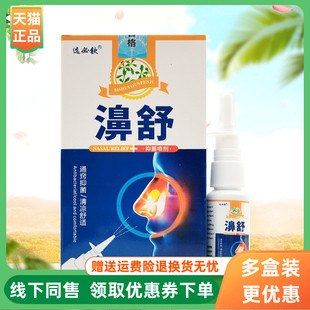 盒 选必钦濞舒抑菌喷剂20ml 3盒40元