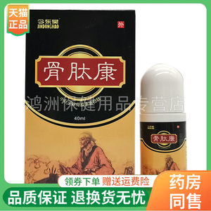 【药房同款】今东昊骨肽康抑菌液40ml/盒