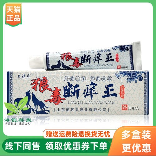 【3支20元】夫福星狼毒断痒王乳膏16g/支