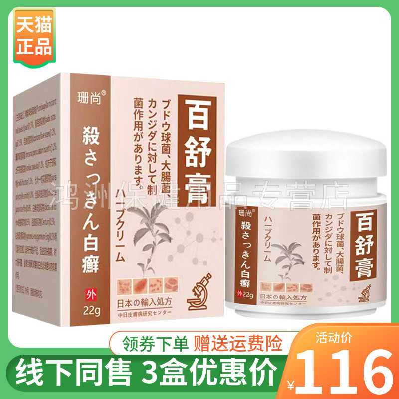 珊尚百舒膏22g/盒成人乳膏