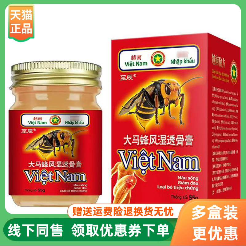 【3盒110元】至辰大马蜂风湿透骨膏55g/盒