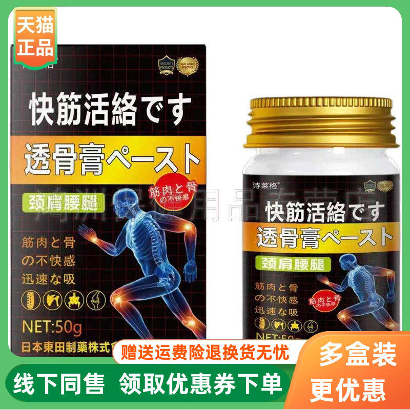 【3盒150元】诗莱格快筋活络透骨膏50g/盒