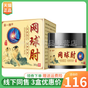 苗一腾30g/盒成人乳膏
