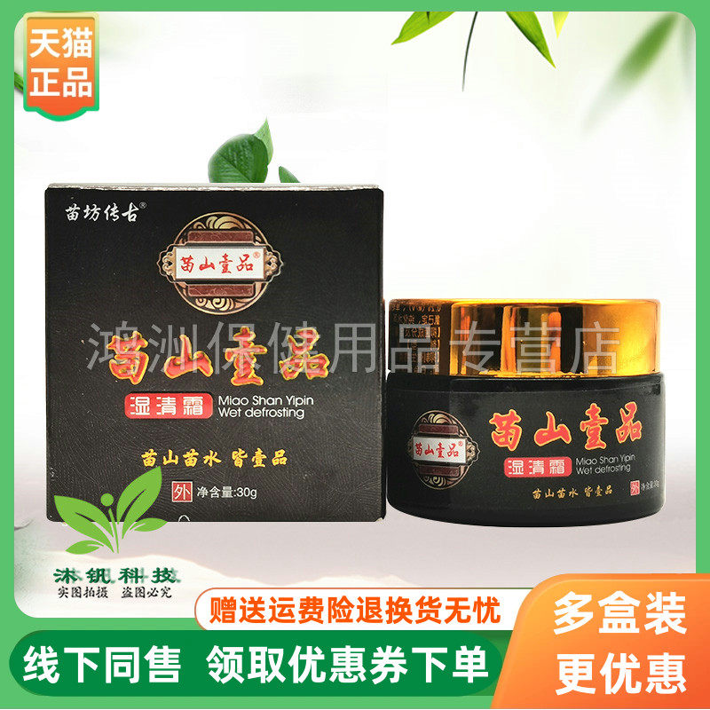 苗坊传古30g/盒成人乳膏