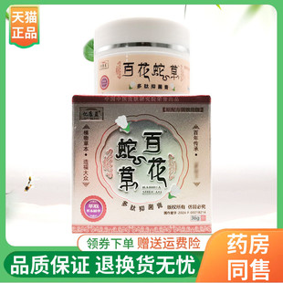 【线下同售】亿康蓝百花蛇草多肽抑菌膏36g/盒
