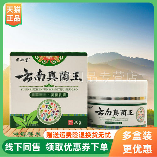贯御堂30g/盒成人乳膏