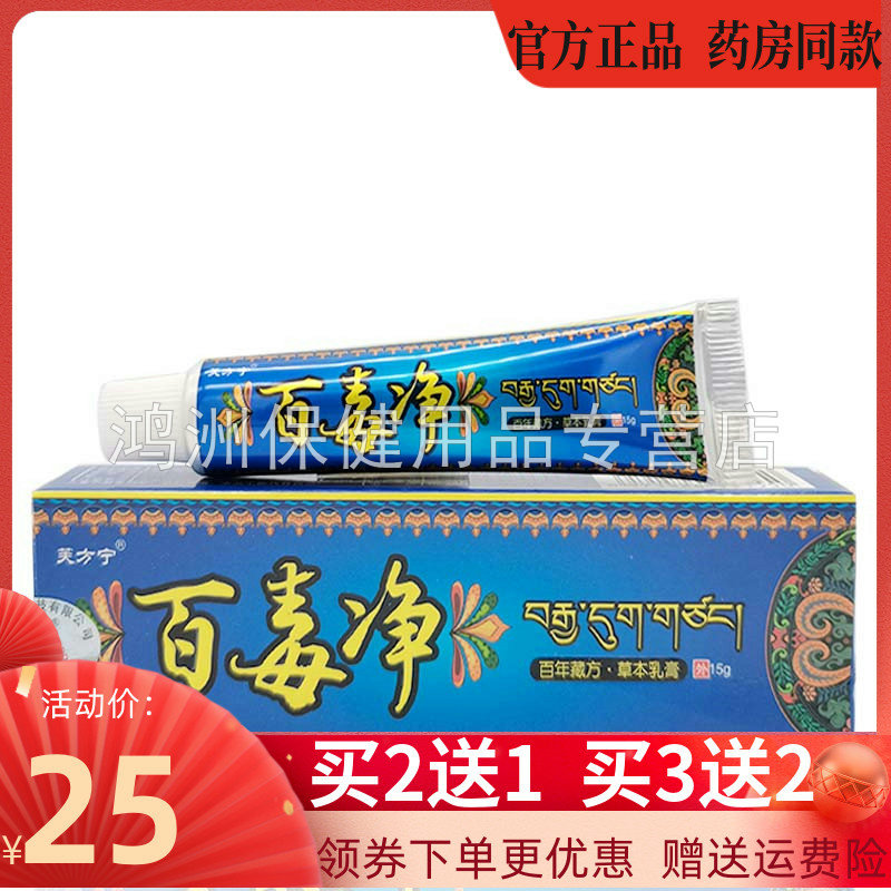 买2送1】芙方宁百毒净乳膏15g百毒净脚康宁喷剂60ml脚汗脚臭脚痒