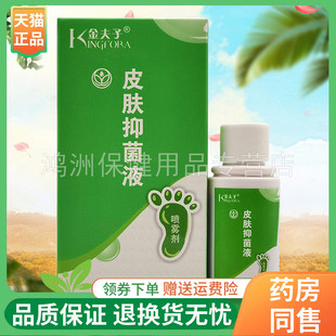 【线下同售】金夫子皮肤抑菌液30ml/盒