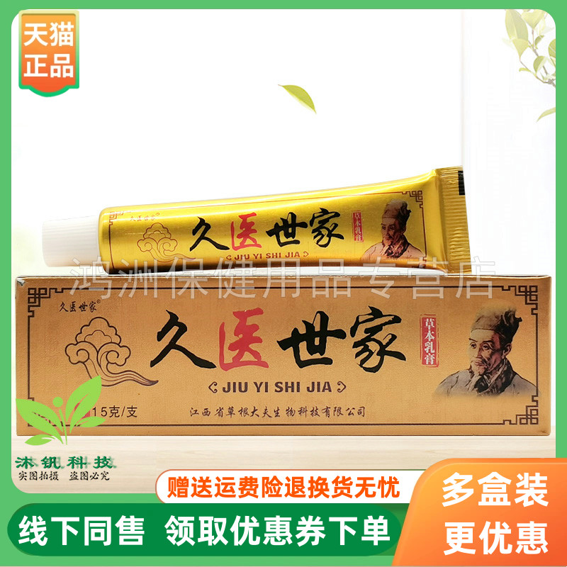 成人乳膏久医世家15g/支