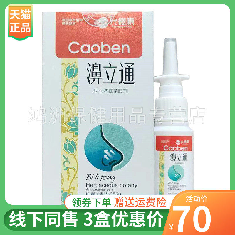 【3盒70元】允德康濞立通30ml/盒