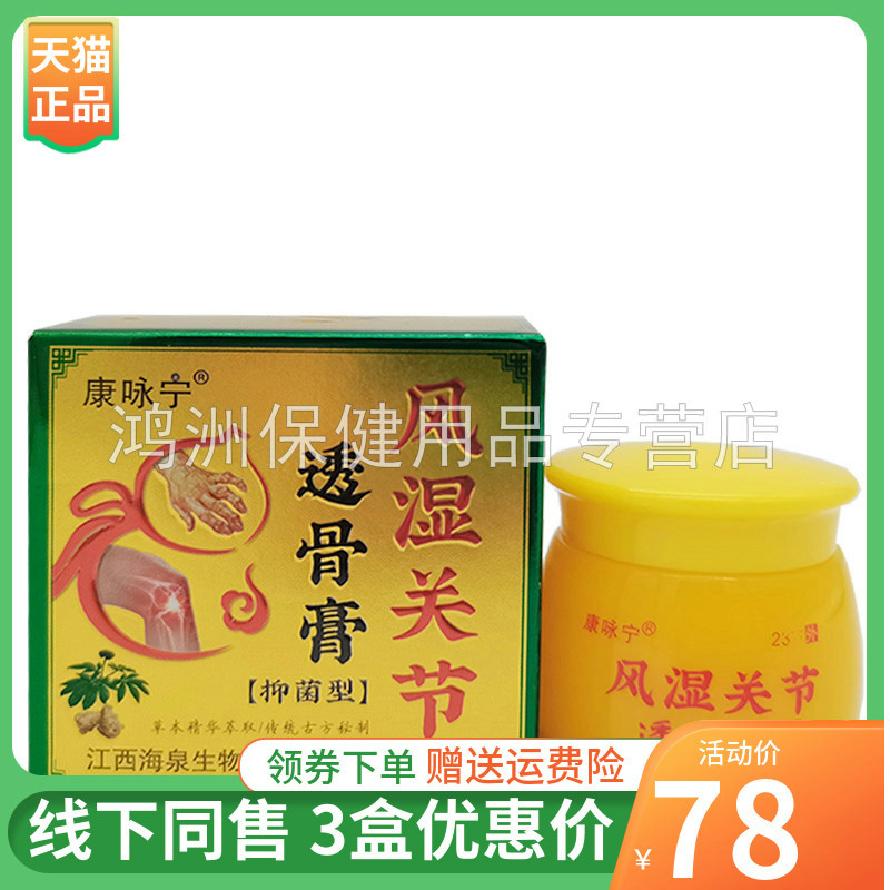 康咏宁风湿关节透骨膏23g/盒