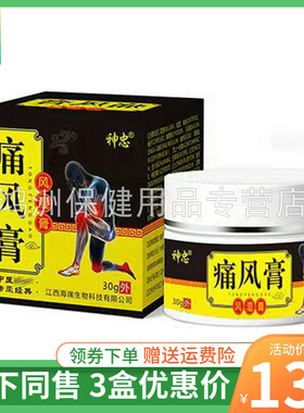 【3盒135元】神忠痛i风膏风i湿膏30g/盒