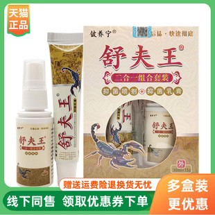 15g 30ml 铍养宁舒夫王二合一组合套装 盒 3盒120元