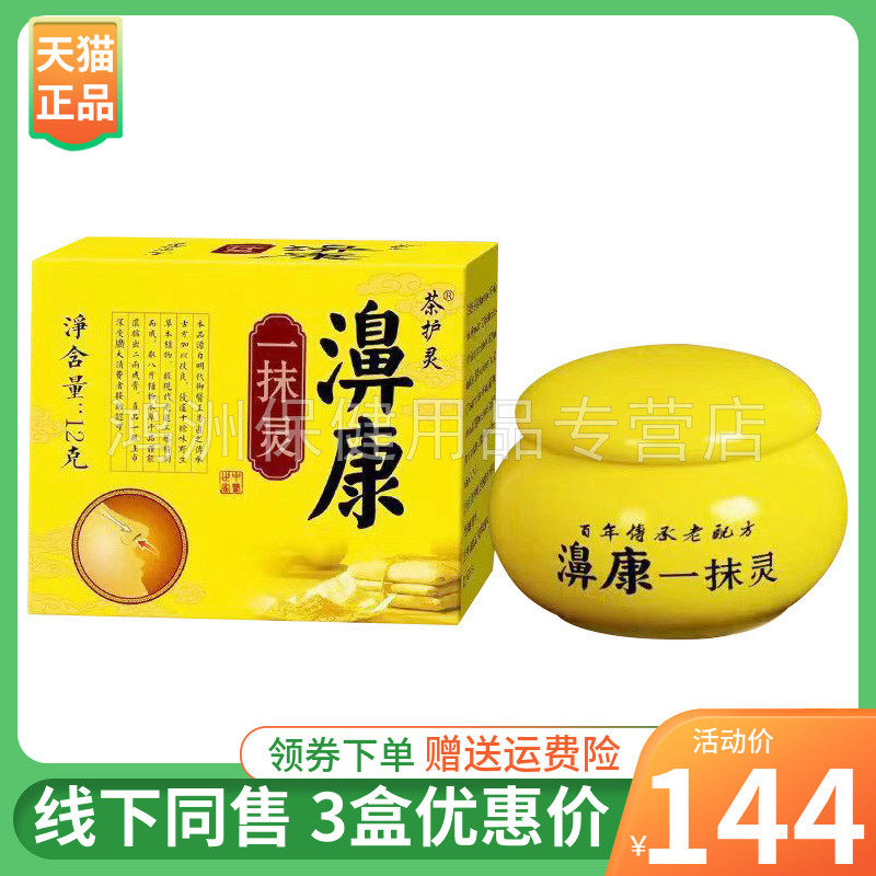 茶护灵12g/盒成人乳膏