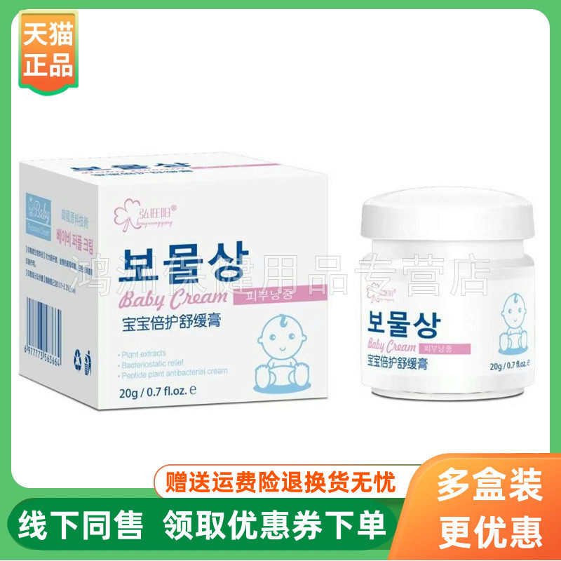 【3盒98元】弘旺阳宝宝倍护舒缓膏20g/盒