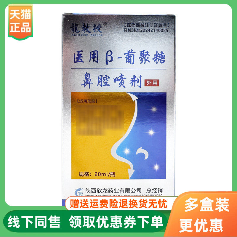 【3盒30元】龙教授鼻立爽医用退热凝胶20ml/盒