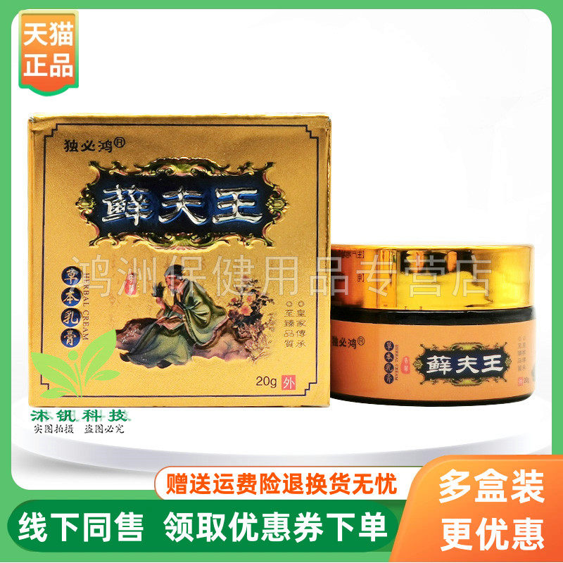 【3盒38元】独必鸿藓夫王抑菌乳膏20g/盒