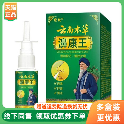 【3盒110元】槿致云南本草濞康王喷剂20ml/盒