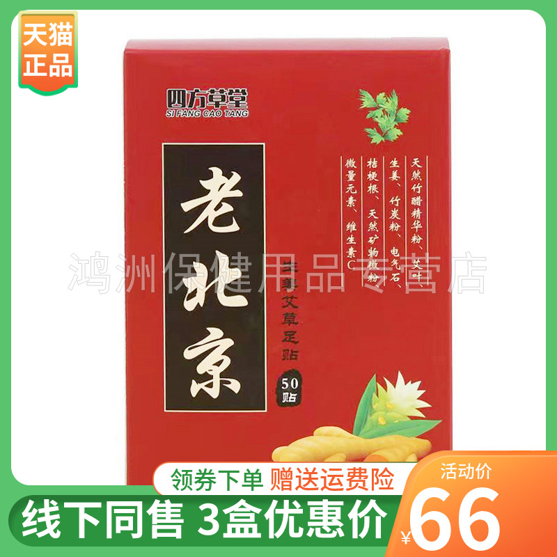 四方草堂50贴/盒成人贴膏