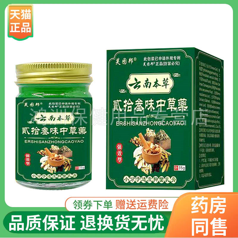 【线下同售】芙图邦云南本草二十三味中草药35g/盒
