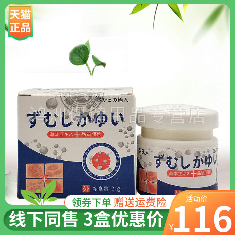 【3盒116元】百氏人抑菌乳膏20g/盒