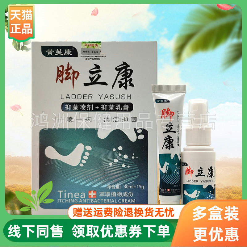 黄芙康30ml+15g成人喷剂