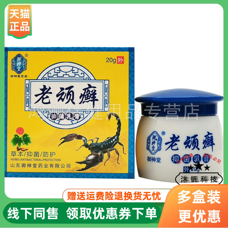 御神堂20g/盒成人乳膏