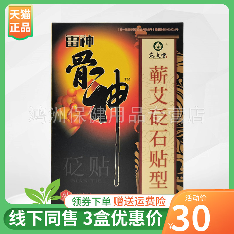 宛灸堂4贴/盒成人贴膏