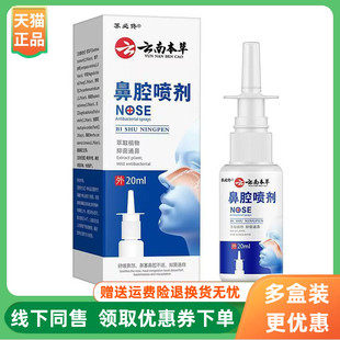 盒 苏必佟云南本草鼻腔喷剂20ml 3盒116元