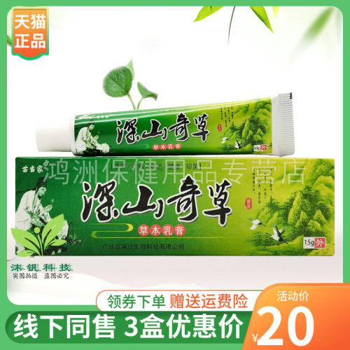 成人乳膏苗当家15g/支