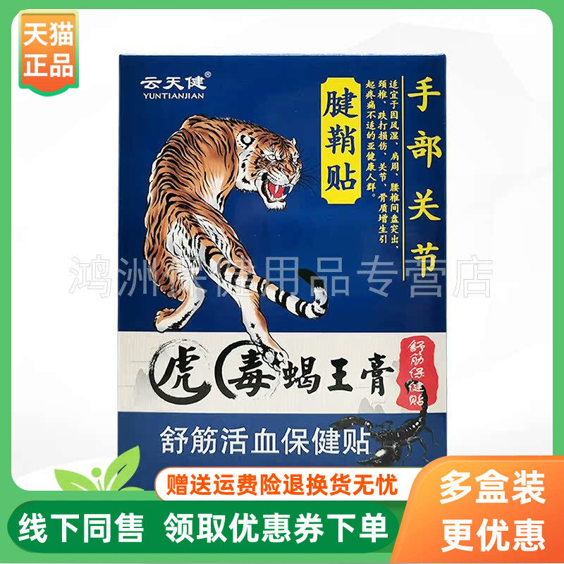 云天健6贴/盒成人贴膏