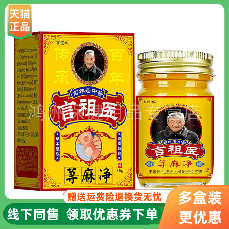 【3盒86元】言道义言祖医荨麻净乳膏36g/盒