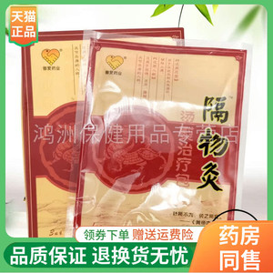 普爱药业3贴/盒线下同售贴膏