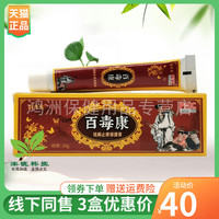 【3支40元】苗丹朱百毒康袪l癣止痒保健膏20g/支