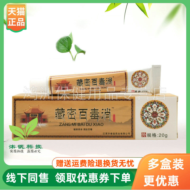 齐修堂20g/支成人乳膏