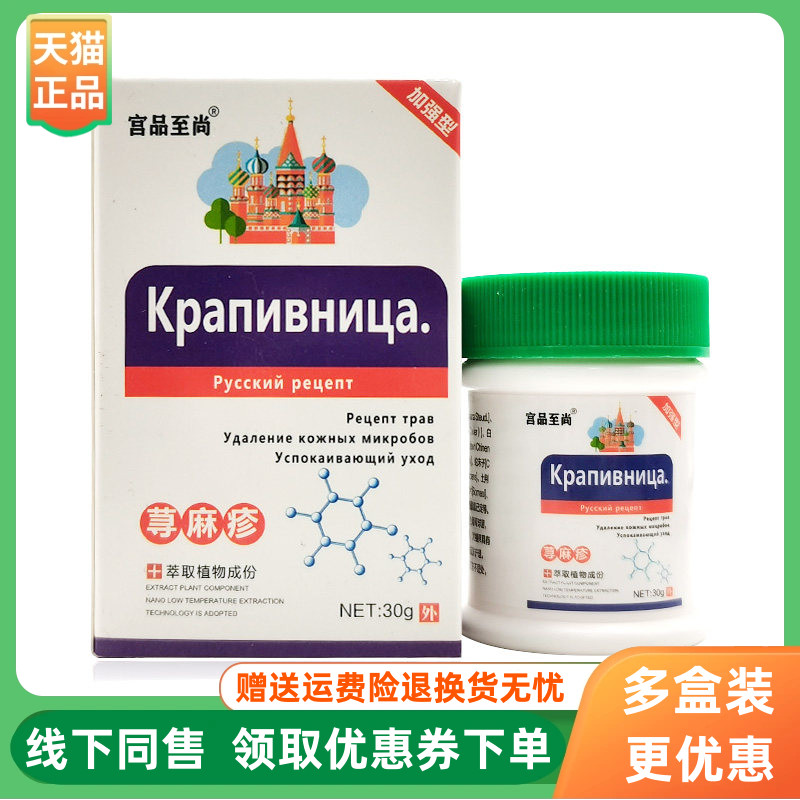 【3盒108元】宫品至尚荨麻l疹膏乳膏30g/盒