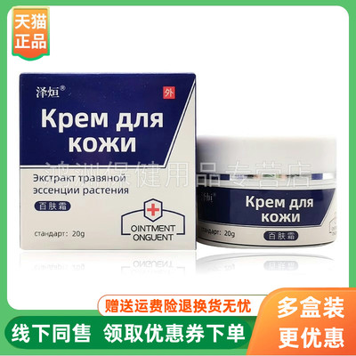 【3盒80元】泽烜百肤霜20g/盒原夫福星百肤霜