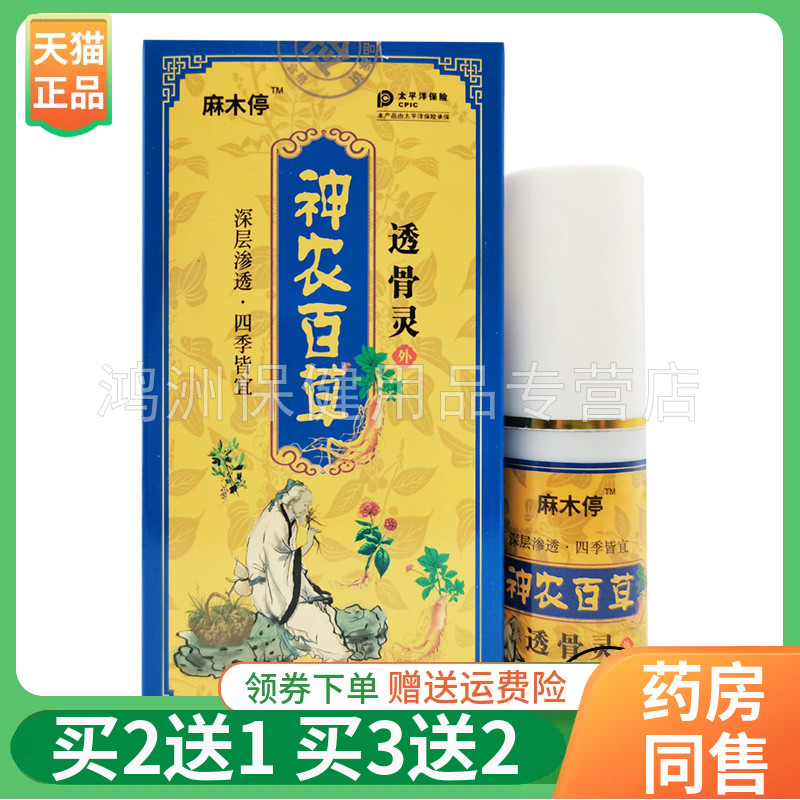 麻木停30ml/盒成人喷剂
