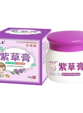 【2盒68元】舒逸嘉紫草膏20g/盒