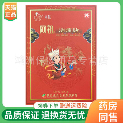 阿祖消痛贴30贴/盒