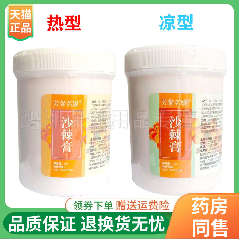 【线下】芳馨名媛沙棘膏500g/1000g/瓶