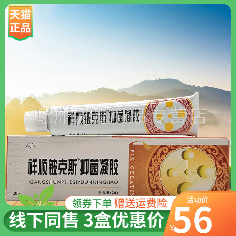 乳膏武汉祥顺20g/支成人