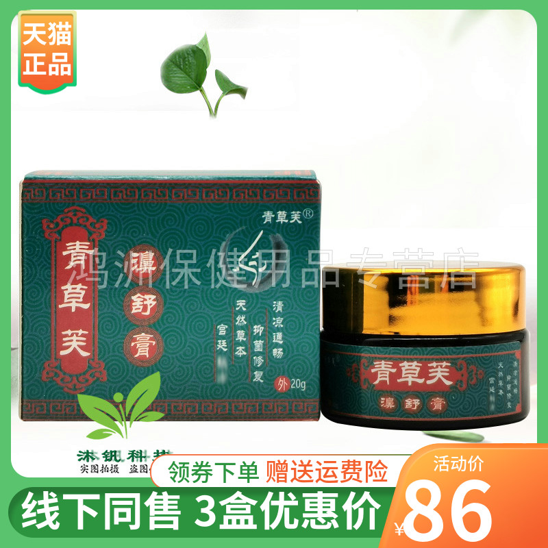 青草芙20g/盒成人乳膏