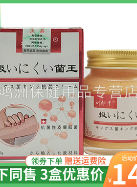【3盒142元】刘郎中扱菌王乳膏50g/盒
