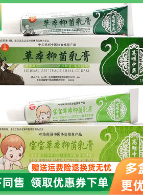 【3支28元】高明中医草本抑菌乳膏15g/支宝宝草本抑菌乳膏