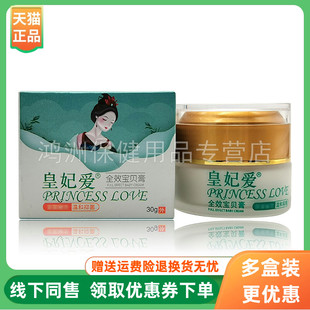 【3盒66元】皇妃爱宝贝膏30g/盒