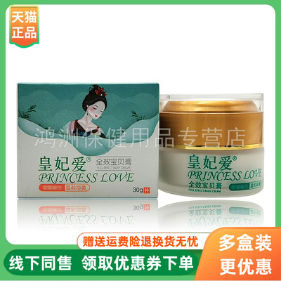 【3盒66元】皇妃爱宝贝膏30g/盒