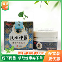 【3盒170元】民族草本民族神医透皮抑菌乳膏30g/盒